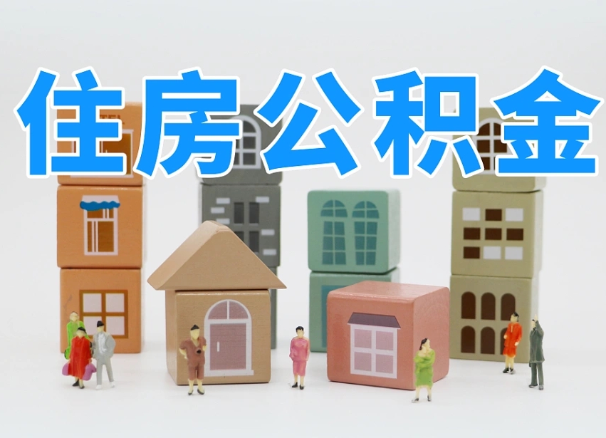 宿迁提取公积金离职声明怎么写（宿迁提公积金离职证明怎么开）